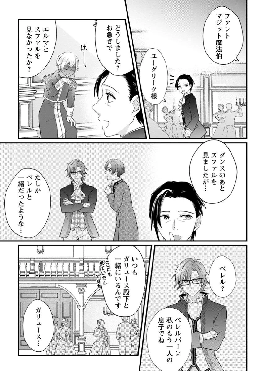 家族に役立たずと言われ続けたわたしが、魔性の公爵騎士様の最愛になるまで 第20.1話 - 5