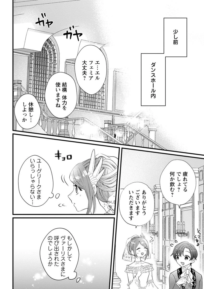 家族に役立たずと言われ続けたわたしが、魔性の公爵騎士様の最愛になるまで 第20.1話 - 8