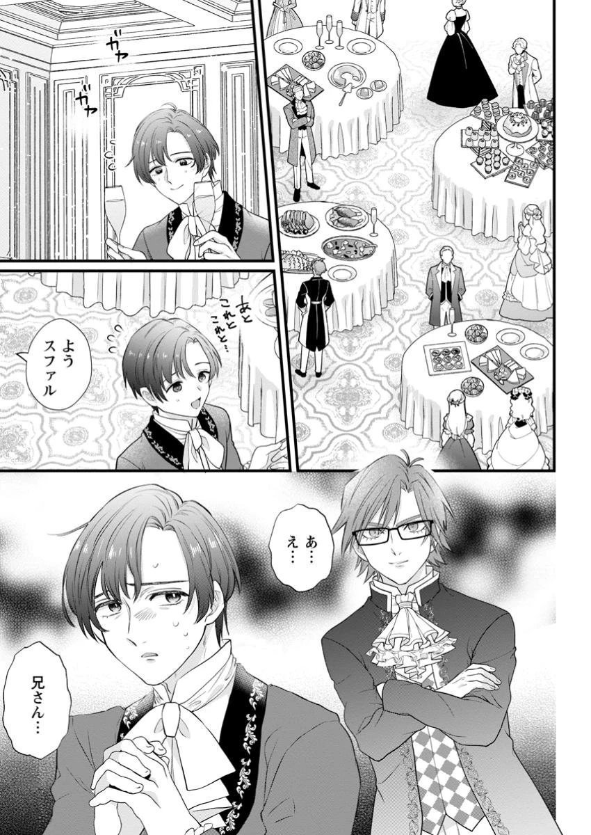 家族に役立たずと言われ続けたわたしが、魔性の公爵騎士様の最愛になるまで 第20.1話 - 9