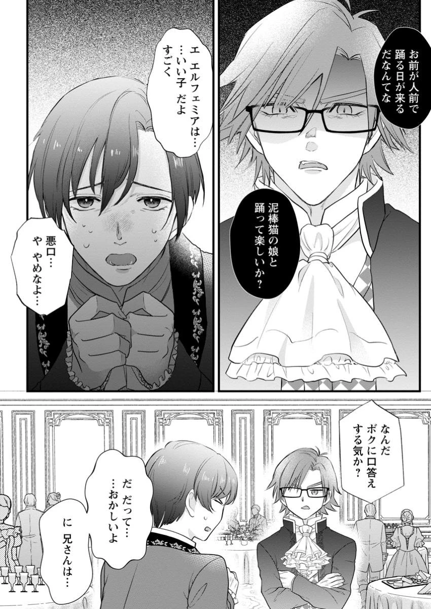 家族に役立たずと言われ続けたわたしが、魔性の公爵騎士様の最愛になるまで 第20.1話 - 10