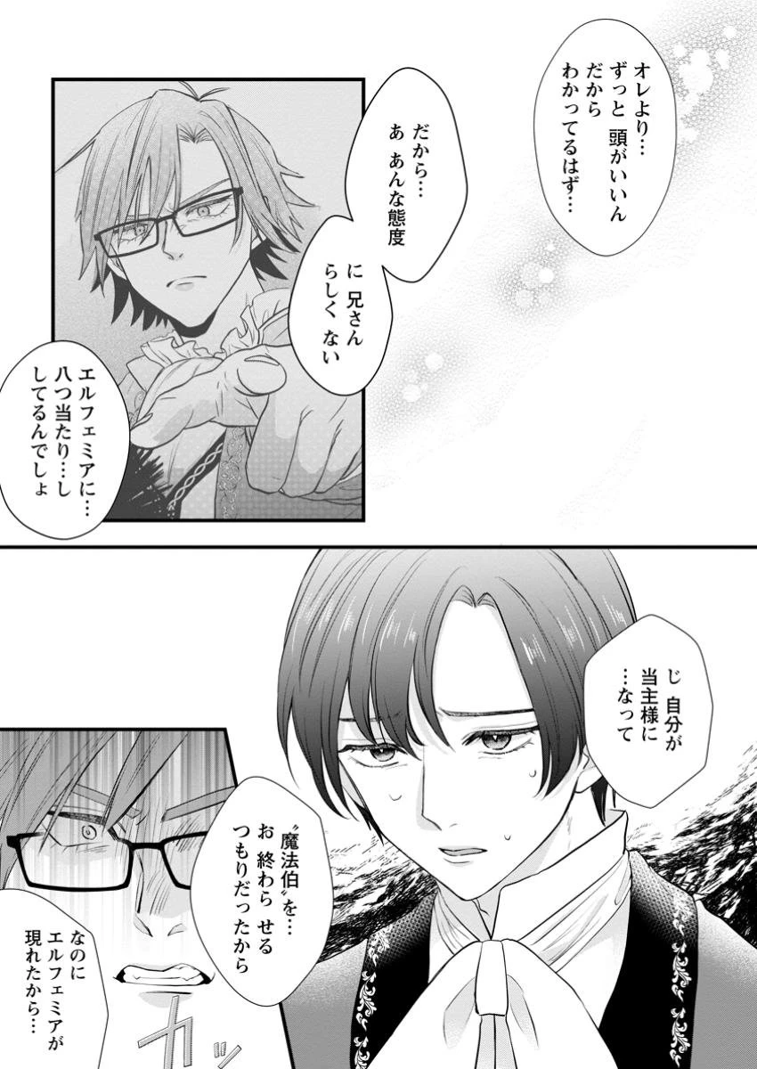 家族に役立たずと言われ続けたわたしが、魔性の公爵騎士様の最愛になるまで 第20.2話 - 1