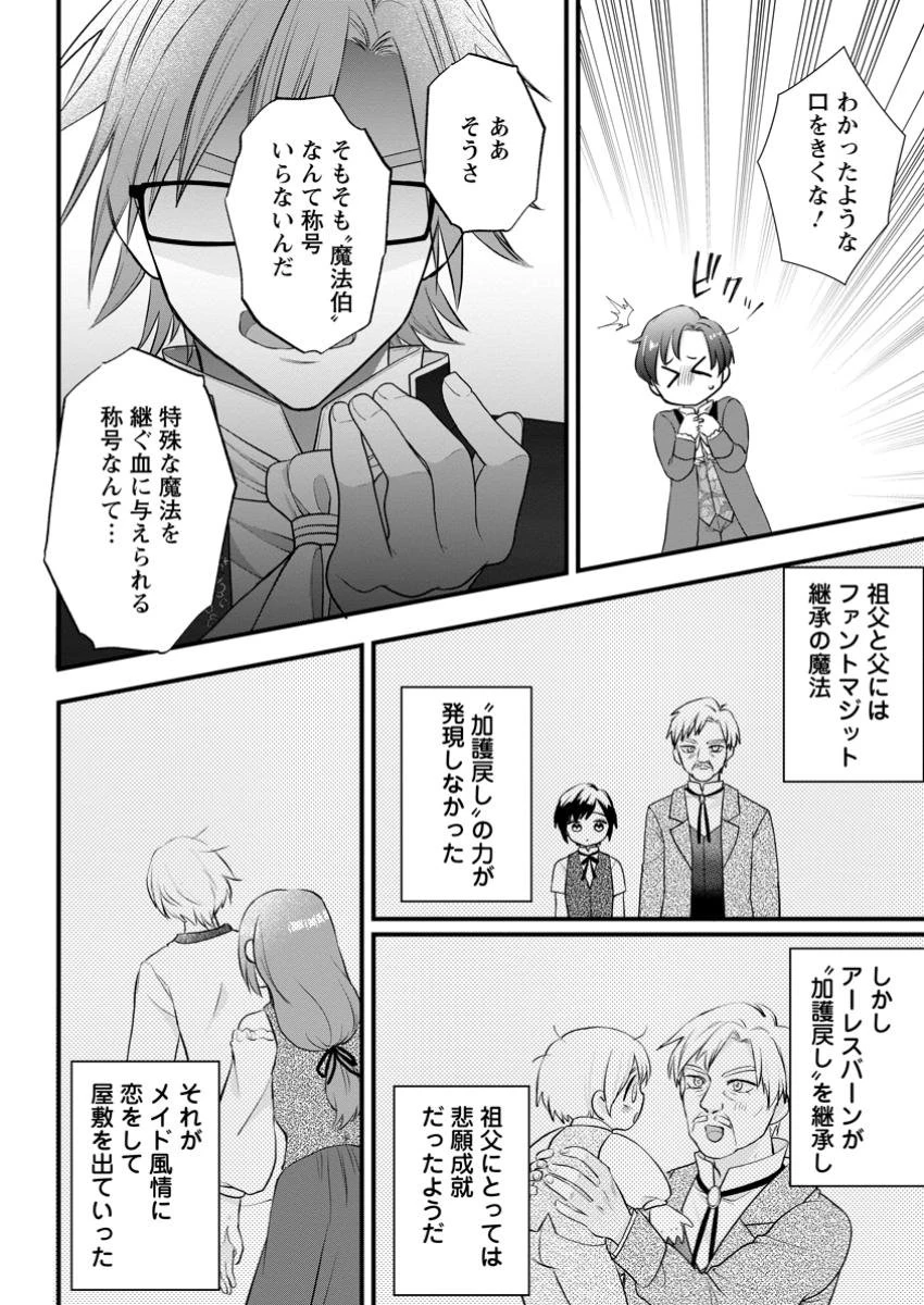 家族に役立たずと言われ続けたわたしが、魔性の公爵騎士様の最愛になるまで 第20.2話 - 2