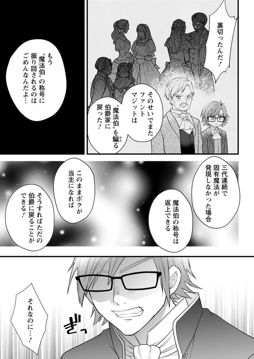 家族に役立たずと言われ続けたわたしが、魔性の公爵騎士様の最愛になるまで 第20.2話 - 3