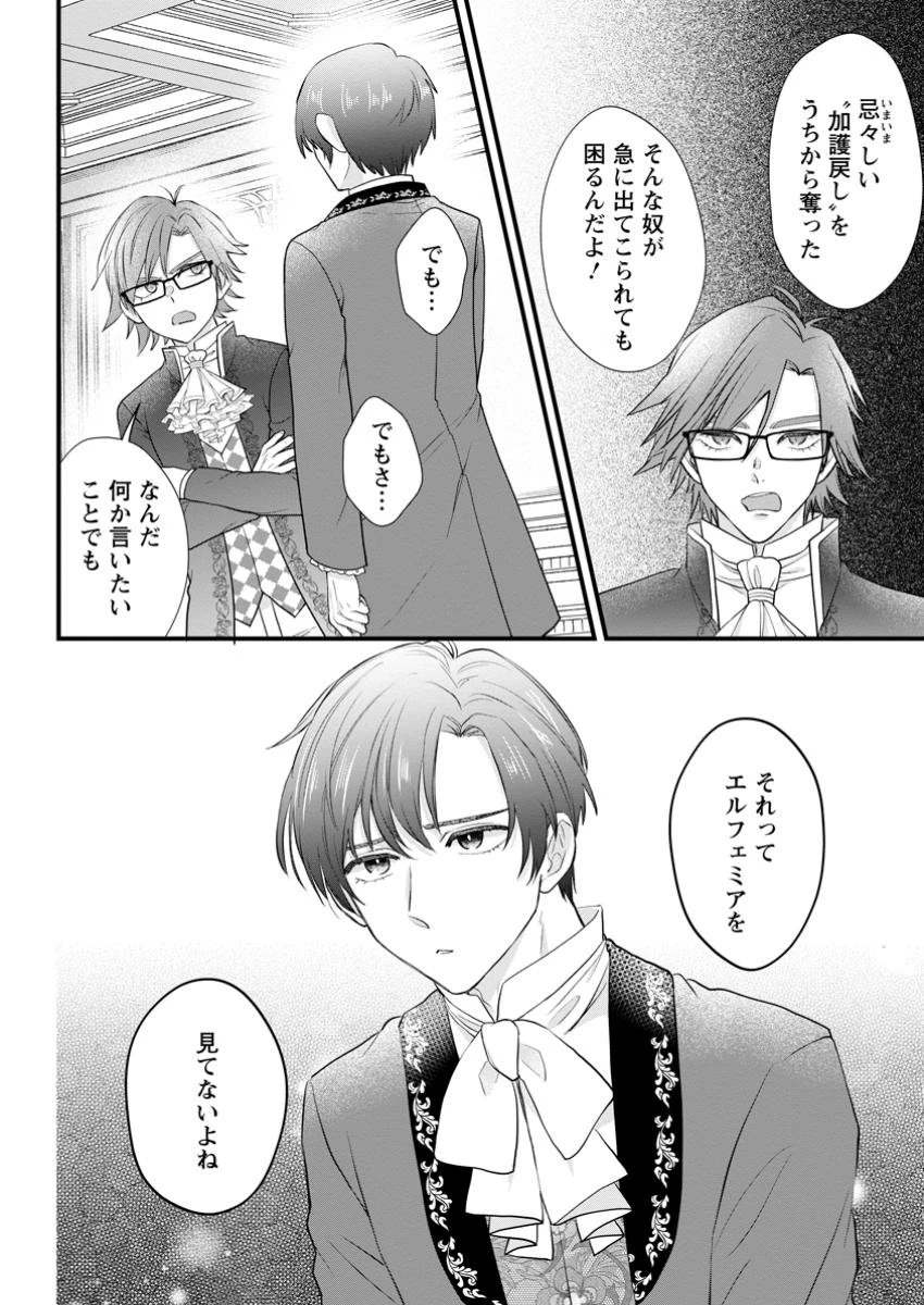家族に役立たずと言われ続けたわたしが、魔性の公爵騎士様の最愛になるまで 第20.2話 - 4