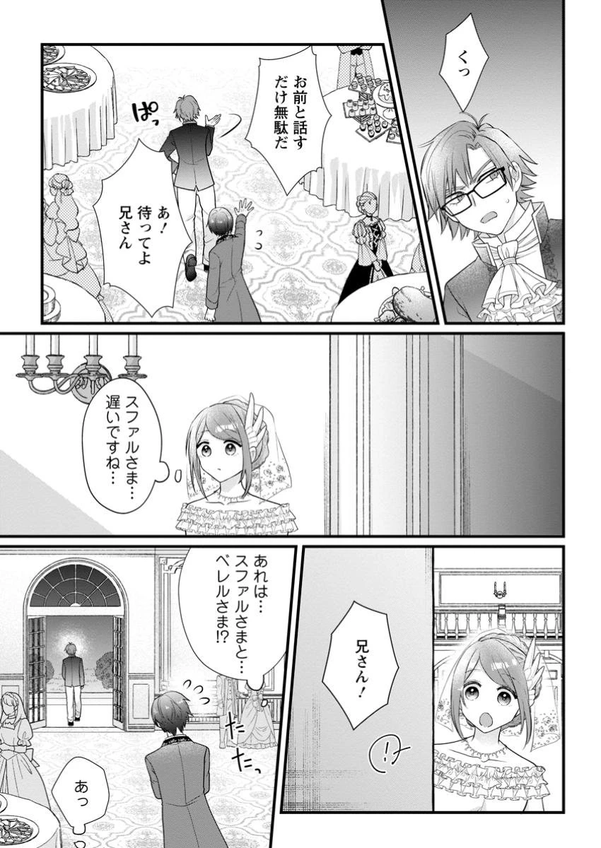 家族に役立たずと言われ続けたわたしが、魔性の公爵騎士様の最愛になるまで 第20.2話 - 5