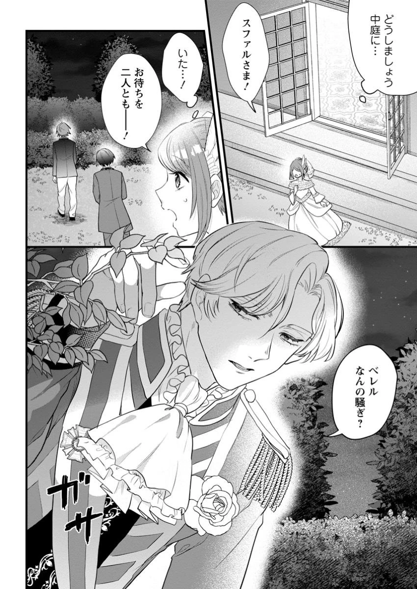 家族に役立たずと言われ続けたわたしが、魔性の公爵騎士様の最愛になるまで 第20.2話 - 6