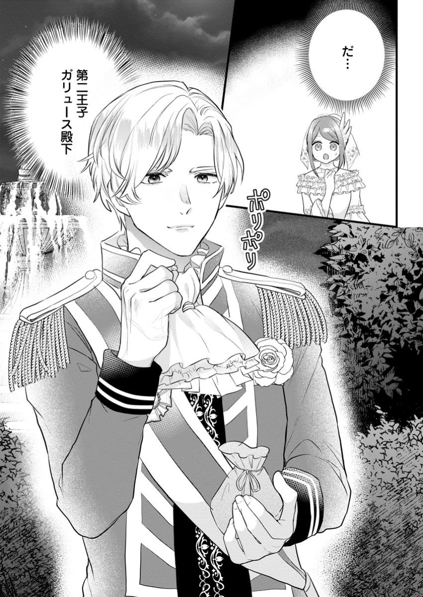 家族に役立たずと言われ続けたわたしが、魔性の公爵騎士様の最愛になるまで 第20.2話 - 7