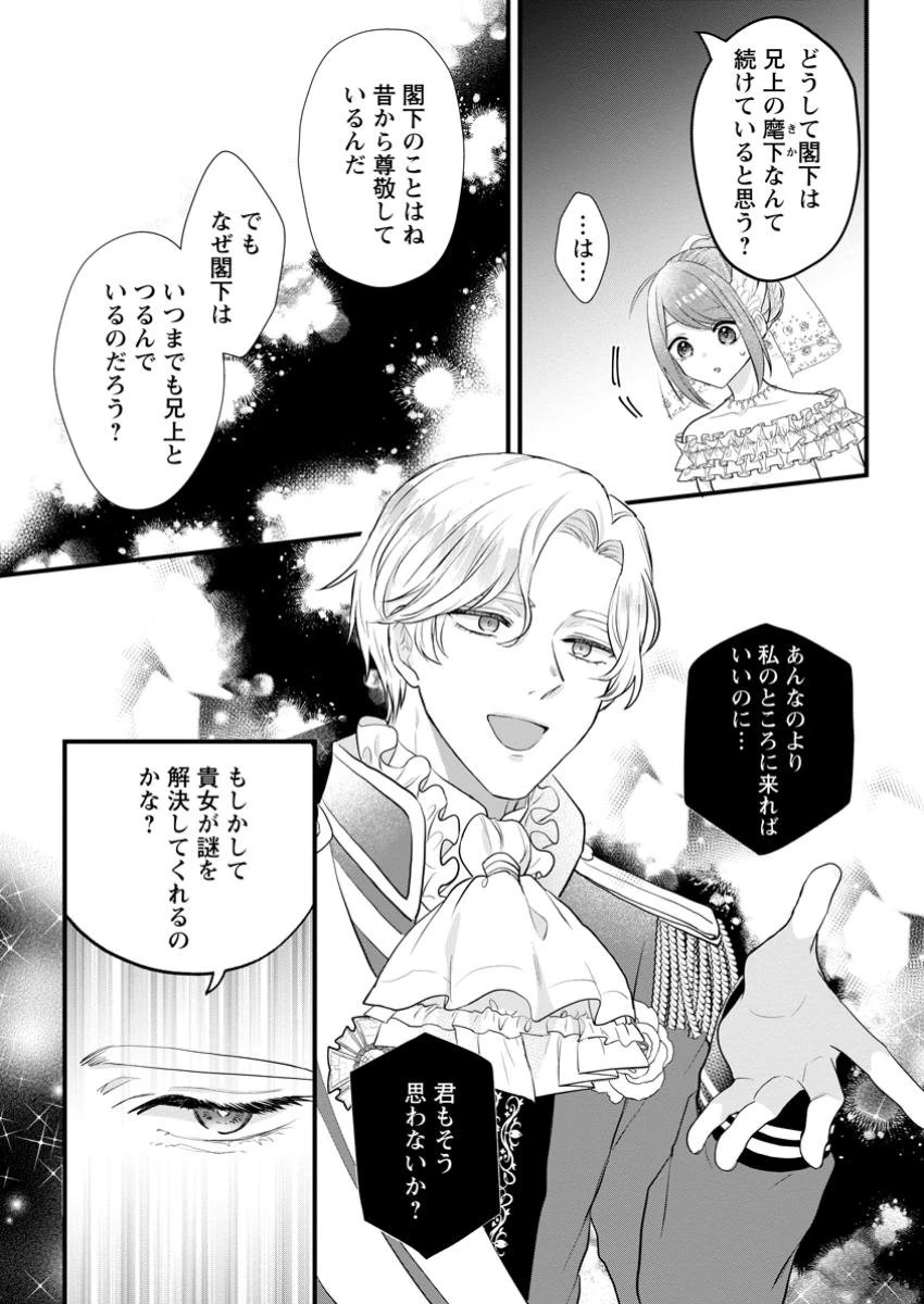 家族に役立たずと言われ続けたわたしが、魔性の公爵騎士様の最愛になるまで 第20.3話 - 1