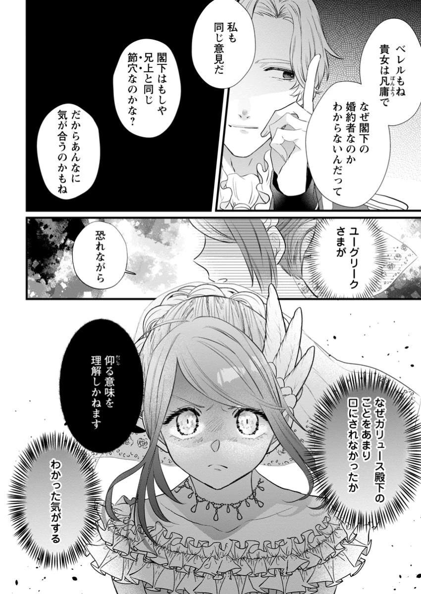 家族に役立たずと言われ続けたわたしが、魔性の公爵騎士様の最愛になるまで 第20.3話 - 2