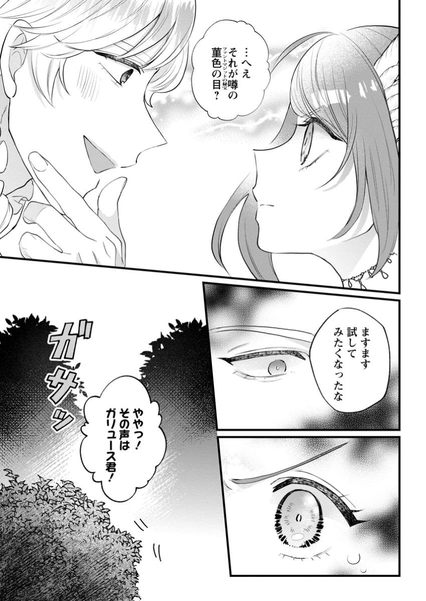 家族に役立たずと言われ続けたわたしが、魔性の公爵騎士様の最愛になるまで 第20.3話 - 3