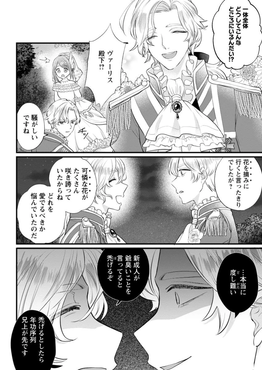 家族に役立たずと言われ続けたわたしが、魔性の公爵騎士様の最愛になるまで 第20.3話 - 4