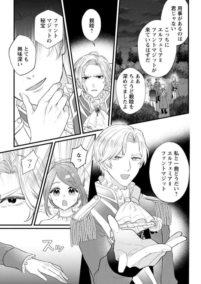 家族に役立たずと言われ続けたわたしが、魔性の公爵騎士様の最愛になるまで 第20.3話 - 5