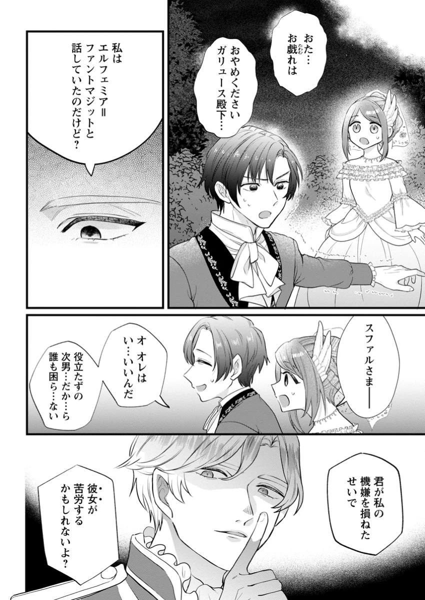 家族に役立たずと言われ続けたわたしが、魔性の公爵騎士様の最愛になるまで 第20.3話 - 6
