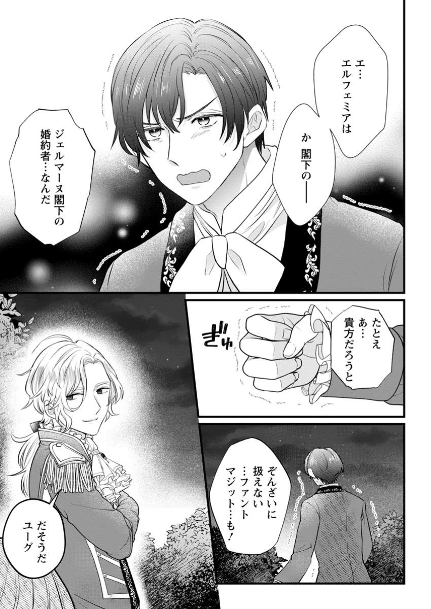 家族に役立たずと言われ続けたわたしが、魔性の公爵騎士様の最愛になるまで 第20.3話 - 7