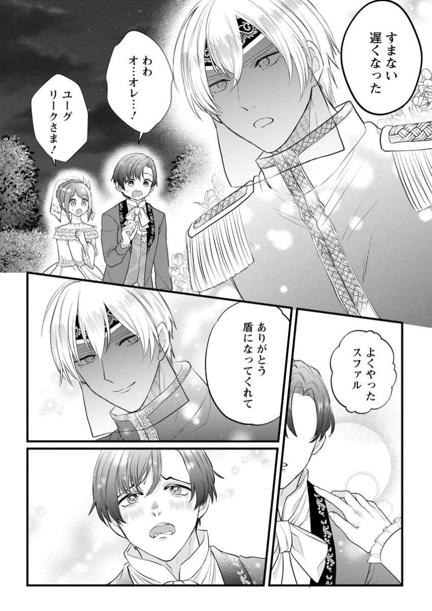 家族に役立たずと言われ続けたわたしが、魔性の公爵騎士様の最愛になるまで 第20.3話 - 8