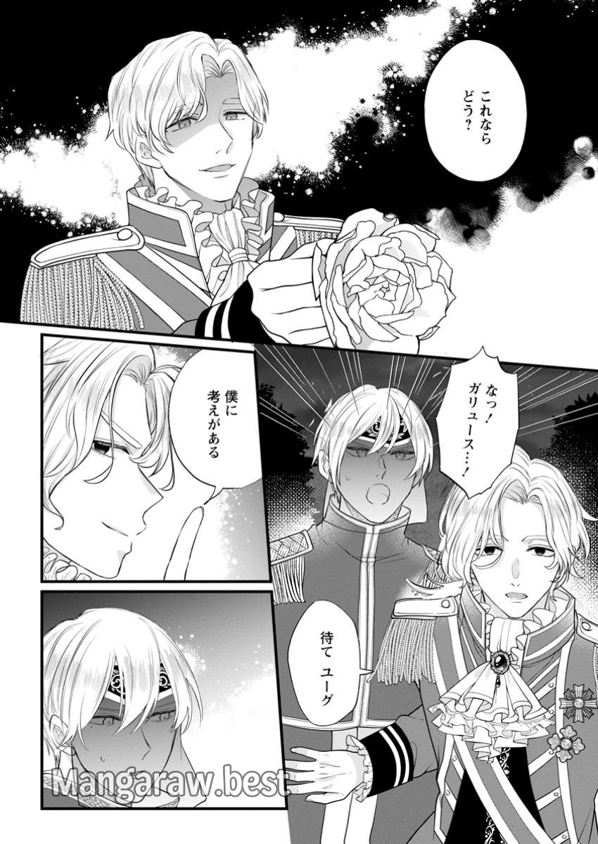 家族に役立たずと言われ続けたわたしが、魔性の公爵騎士様の最愛になるまで 第21話 - 1