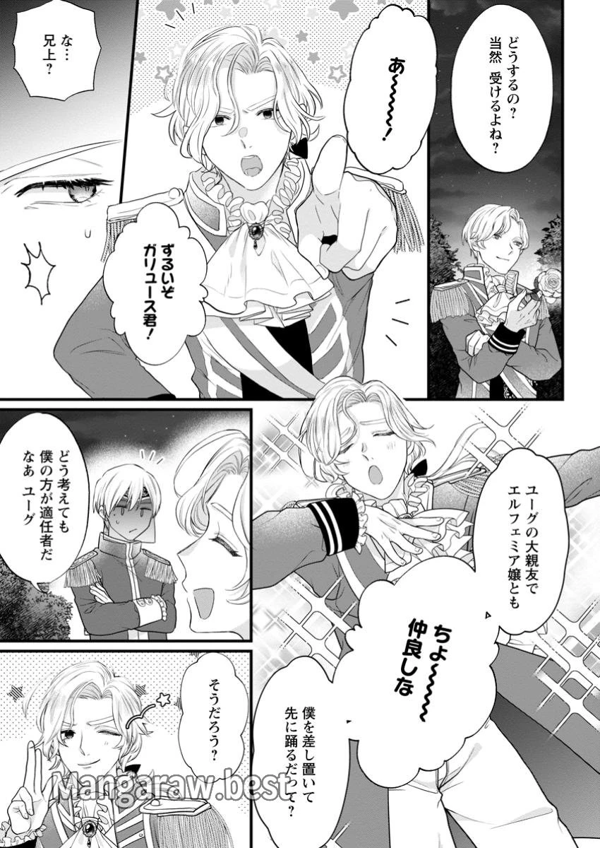 家族に役立たずと言われ続けたわたしが、魔性の公爵騎士様の最愛になるまで 第21話 - 3