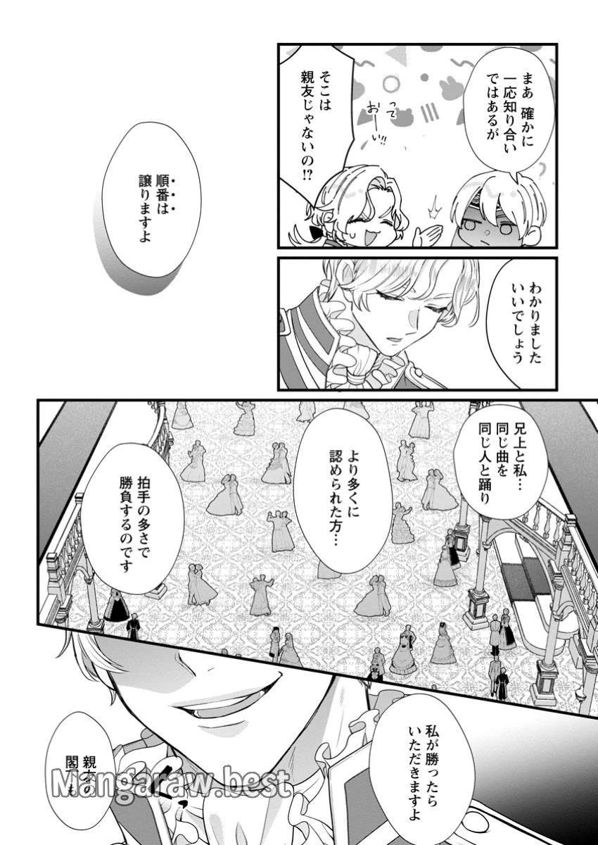 家族に役立たずと言われ続けたわたしが、魔性の公爵騎士様の最愛になるまで 第21話 - 4