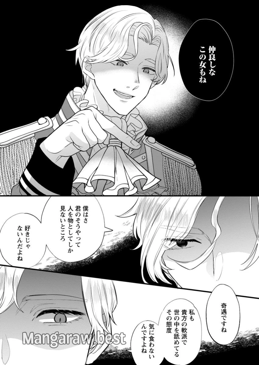 家族に役立たずと言われ続けたわたしが、魔性の公爵騎士様の最愛になるまで 第21話 - 5