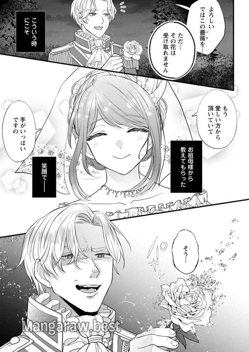 家族に役立たずと言われ続けたわたしが、魔性の公爵騎士様の最愛になるまで 第21話 - 7