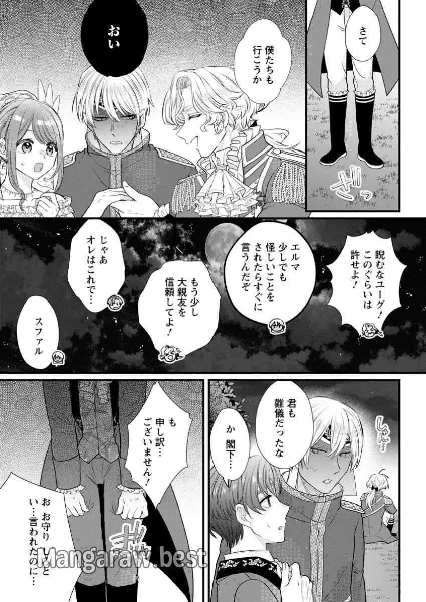 家族に役立たずと言われ続けたわたしが、魔性の公爵騎士様の最愛になるまで 第21話 - 9