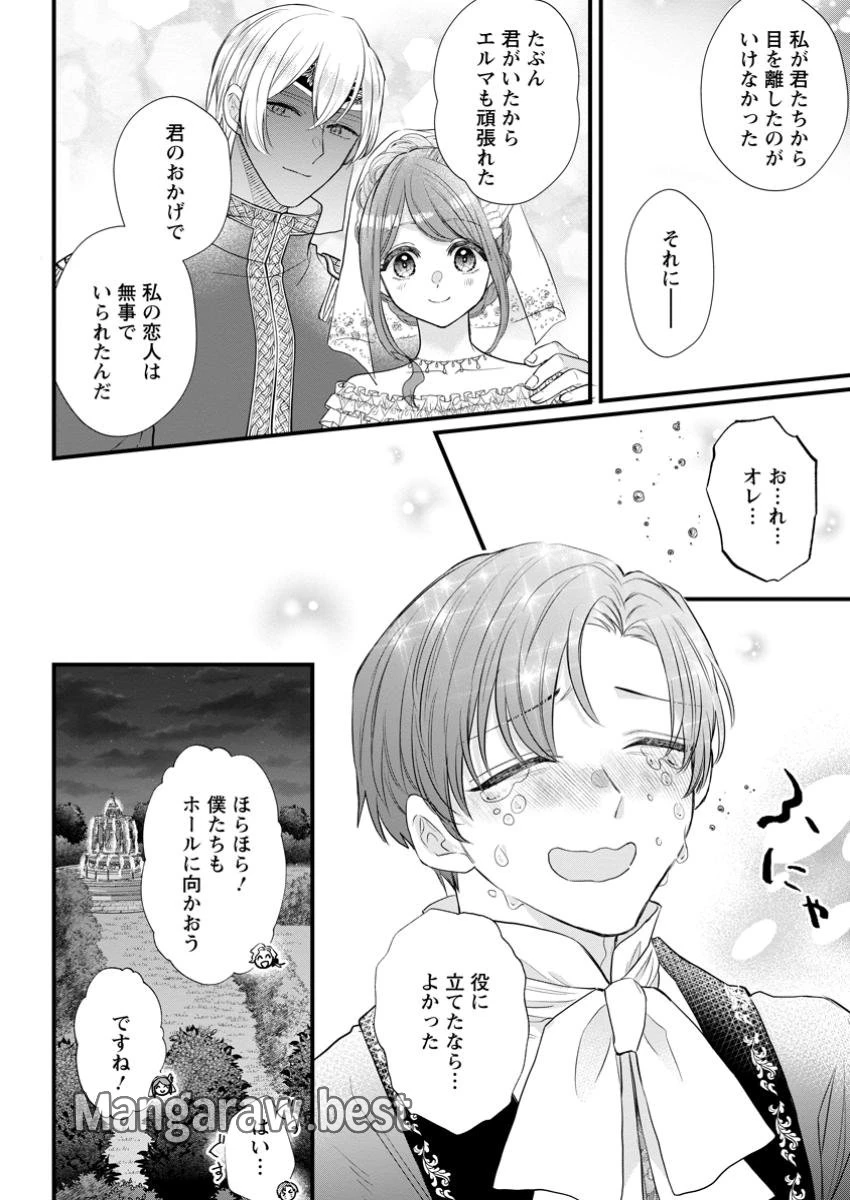 家族に役立たずと言われ続けたわたしが、魔性の公爵騎士様の最愛になるまで 第21話 - 10