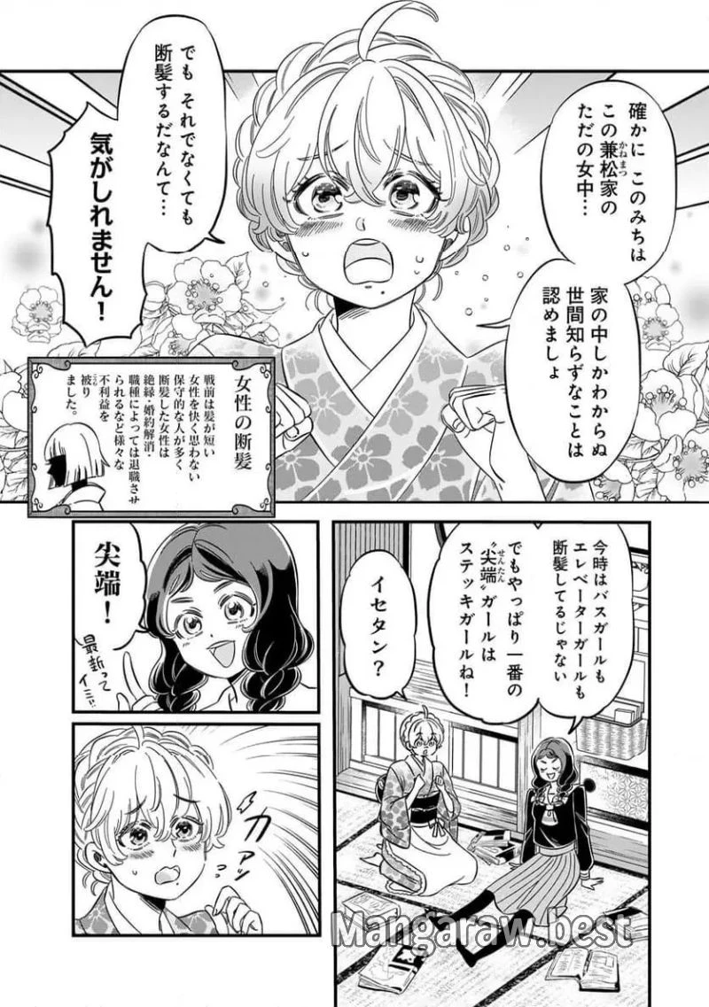 東京ステッキガール 第1話 - 5