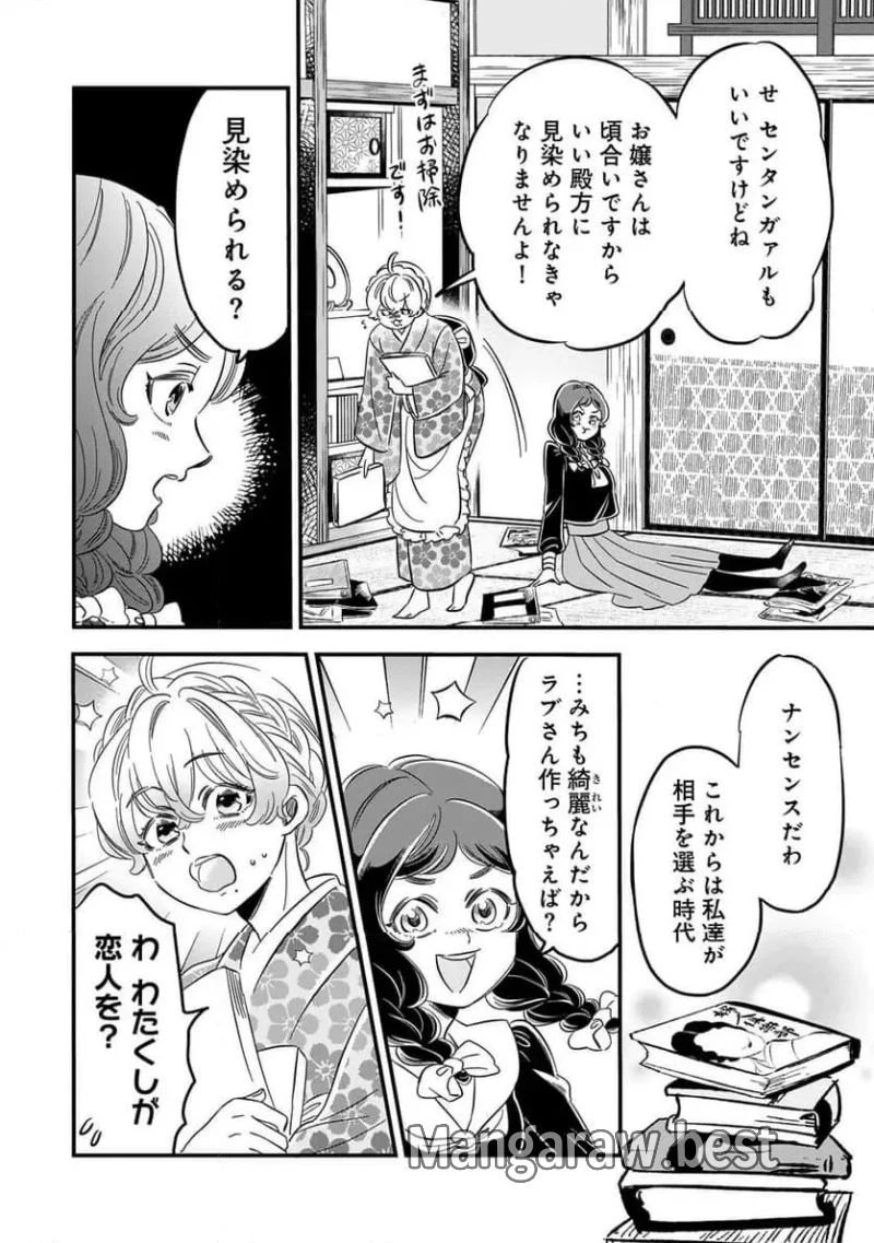 東京ステッキガール 第1話 - 6