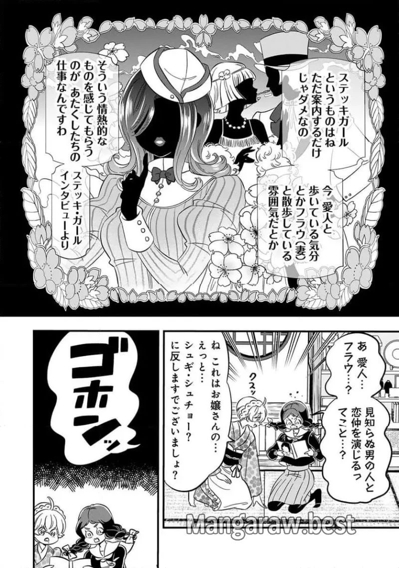 東京ステッキガール 第1話 - 8