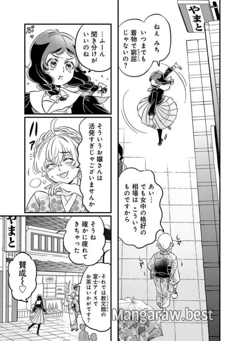 東京ステッキガール 第1話 - 13