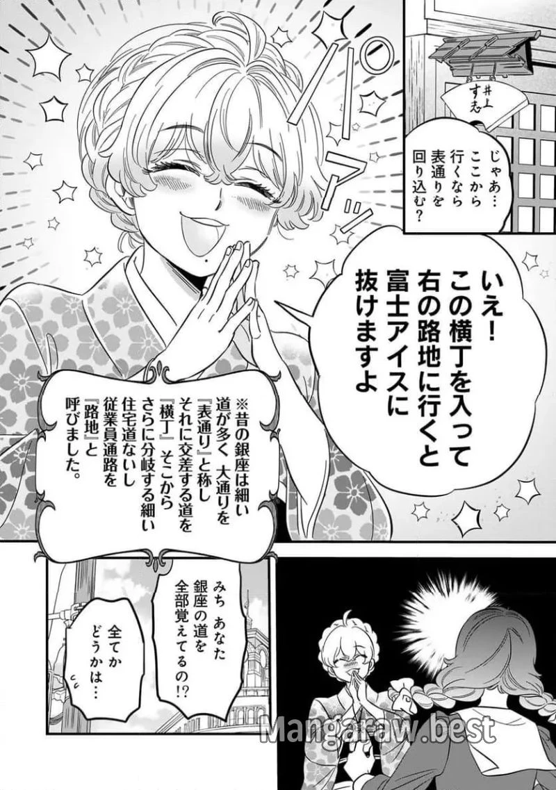 東京ステッキガール 第1話 - 14