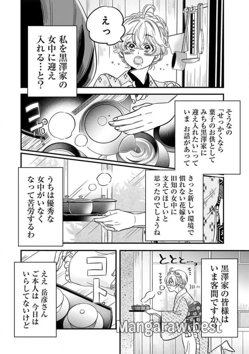 東京ステッキガール 第1話 - 22