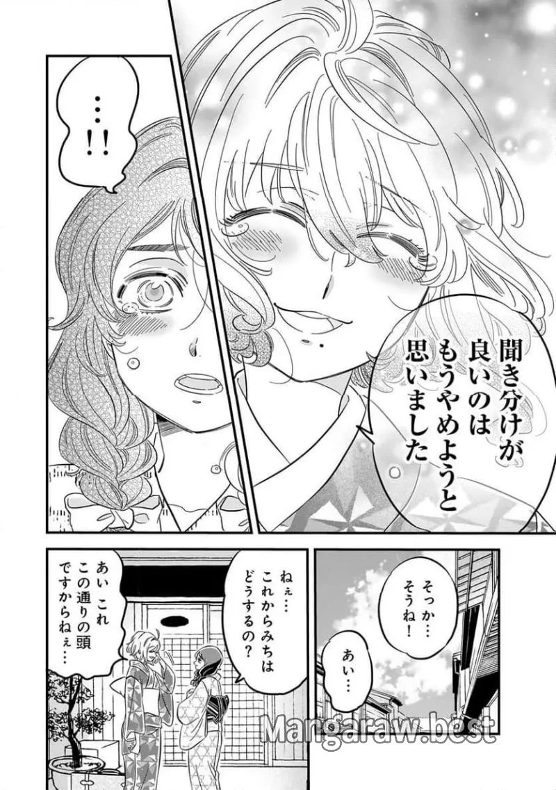 東京ステッキガール 第1話 - 36