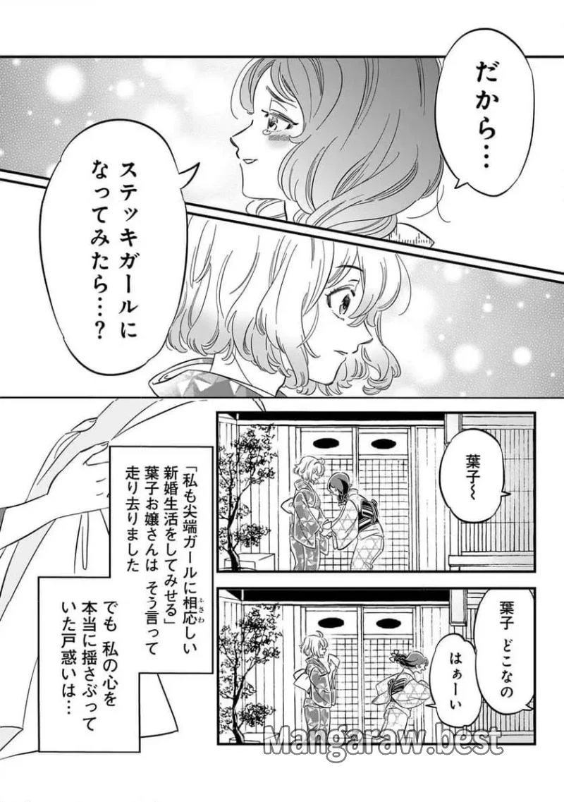 東京ステッキガール 第1話 - 38