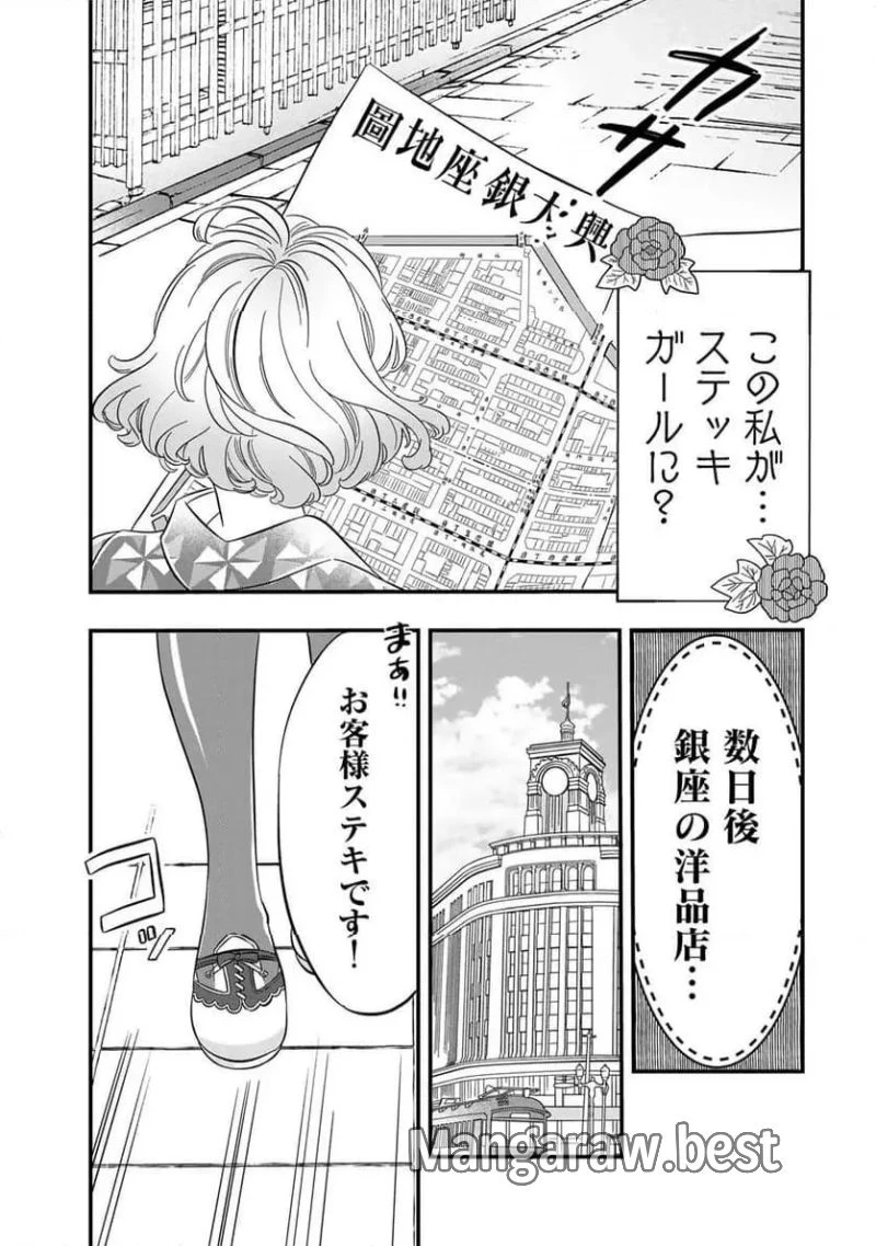 東京ステッキガール 第1話 - 39
