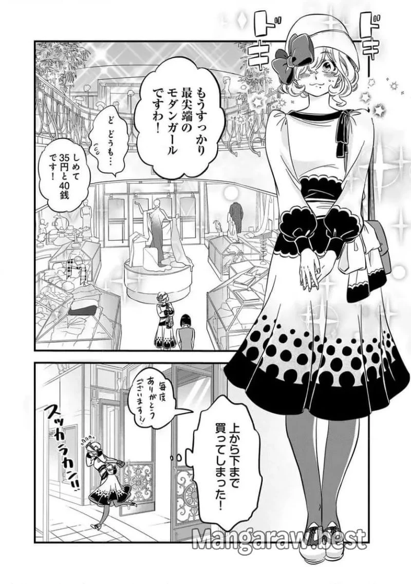 東京ステッキガール 第1話 - 40