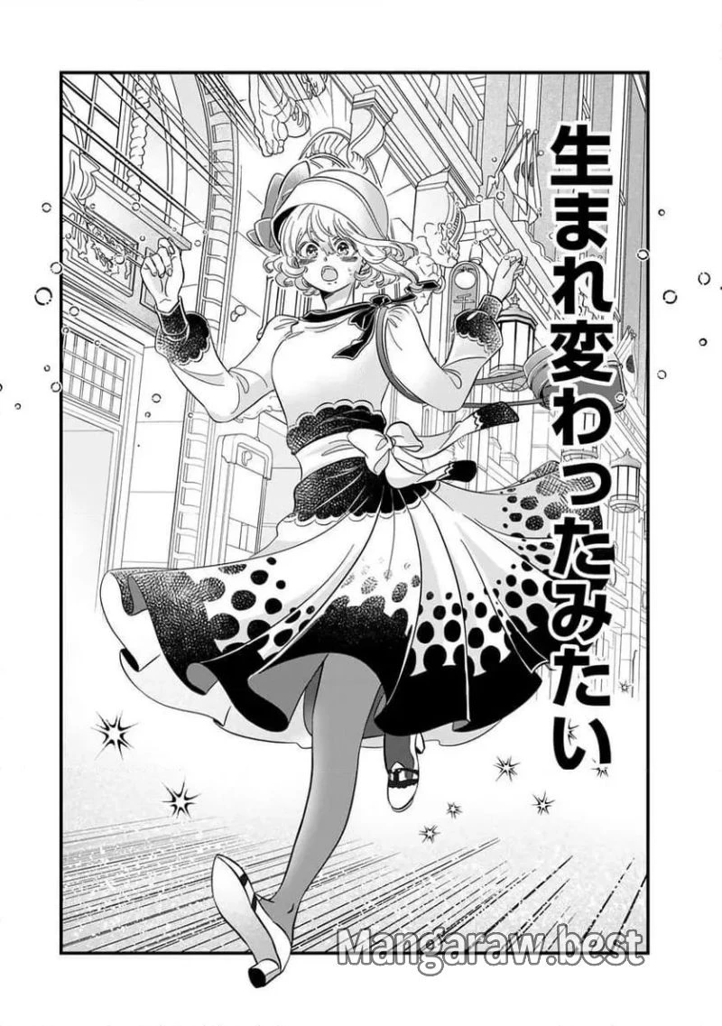 東京ステッキガール 第1話 - 46