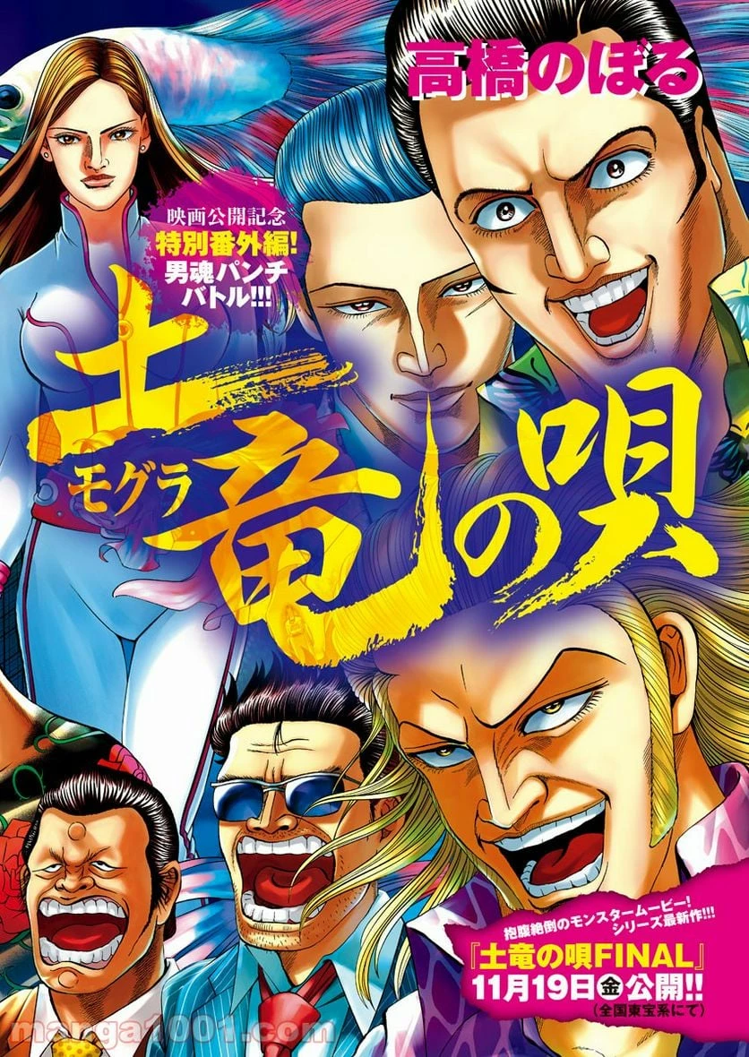 土竜の唄 第769.5話 - 1
