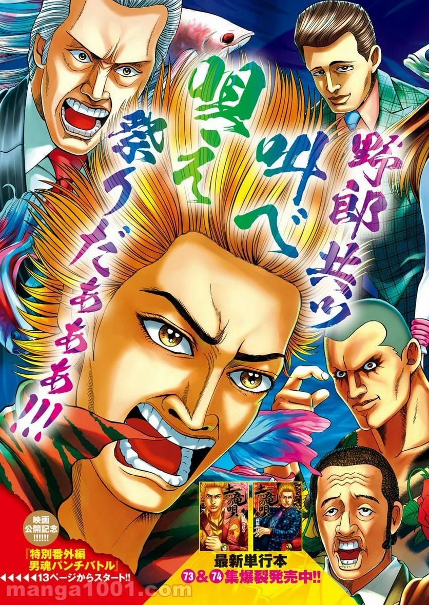 土竜の唄 第769.5話 - 2