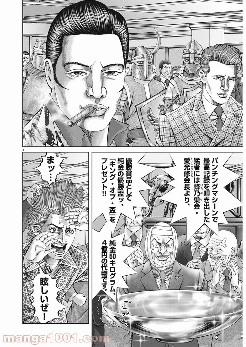 土竜の唄 第769.5話 - 4