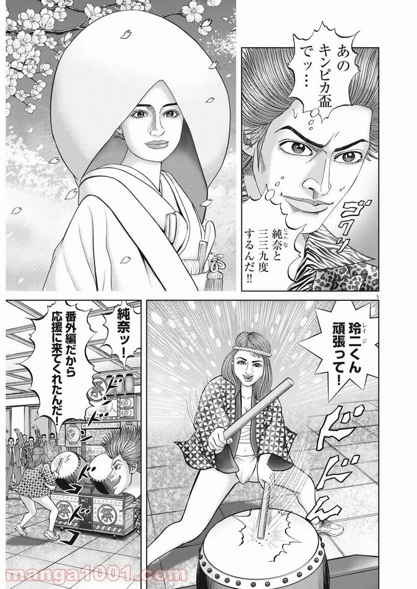 土竜の唄 第769.5話 - 5