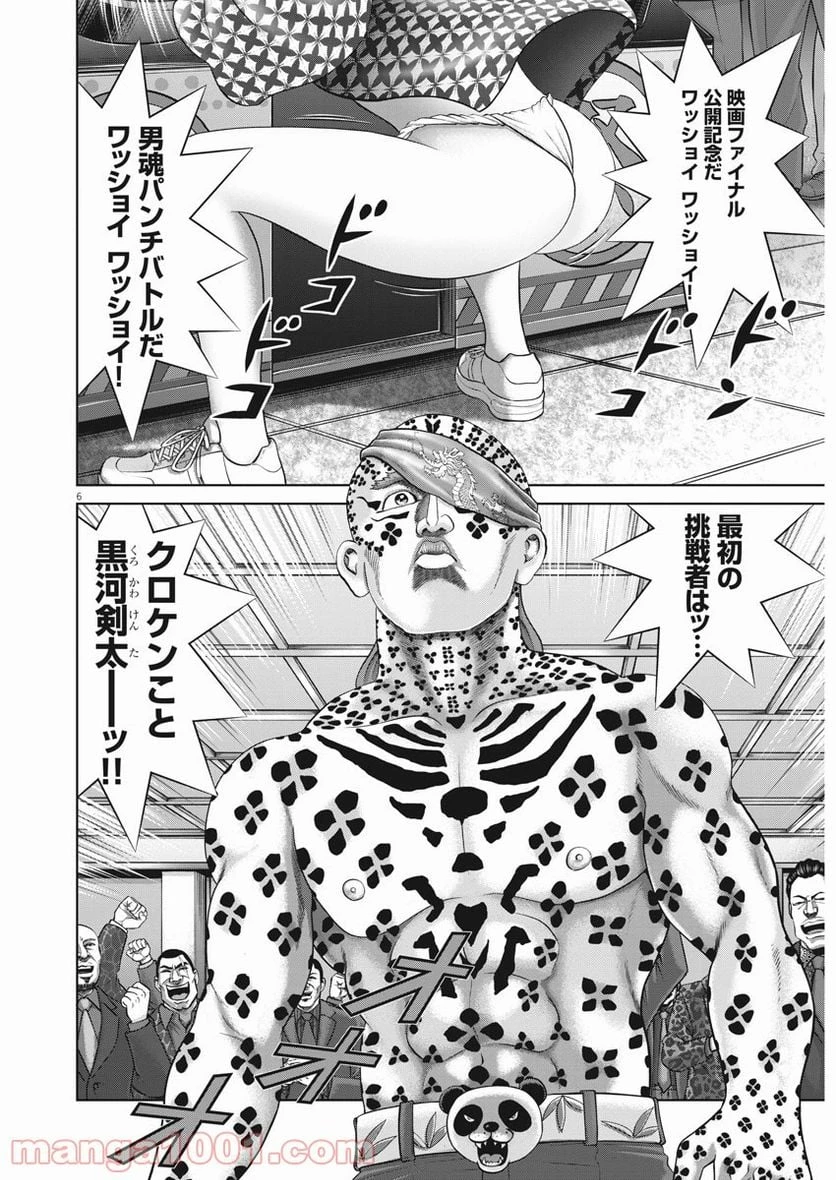 土竜の唄 第769.5話 - 6