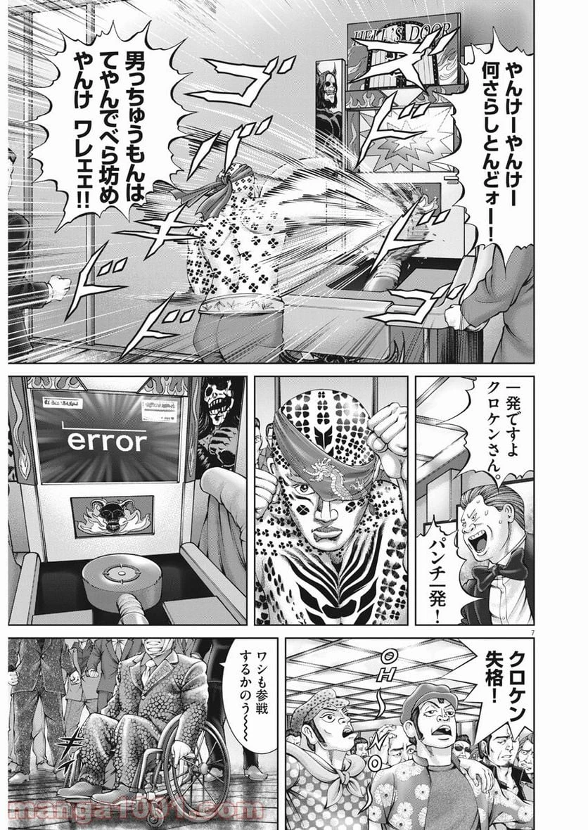 土竜の唄 第769.5話 - 7