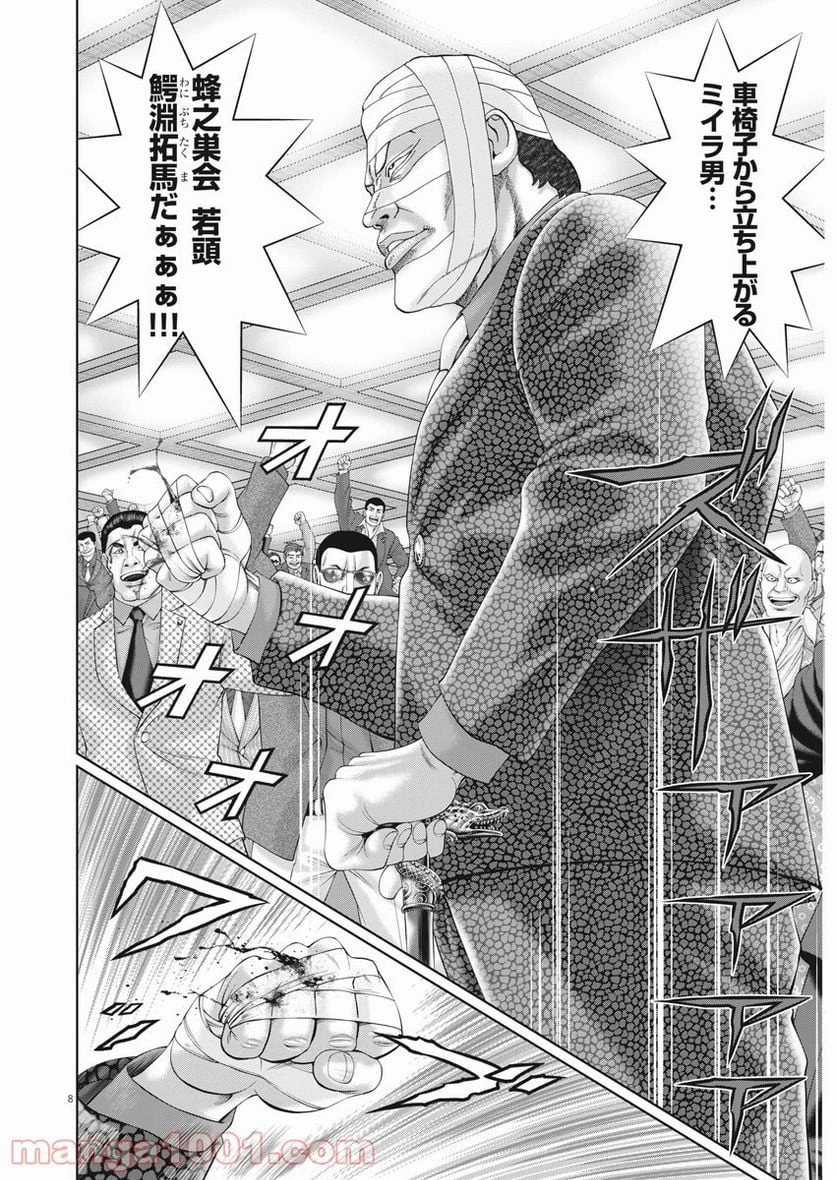 土竜の唄 第769.5話 - 8