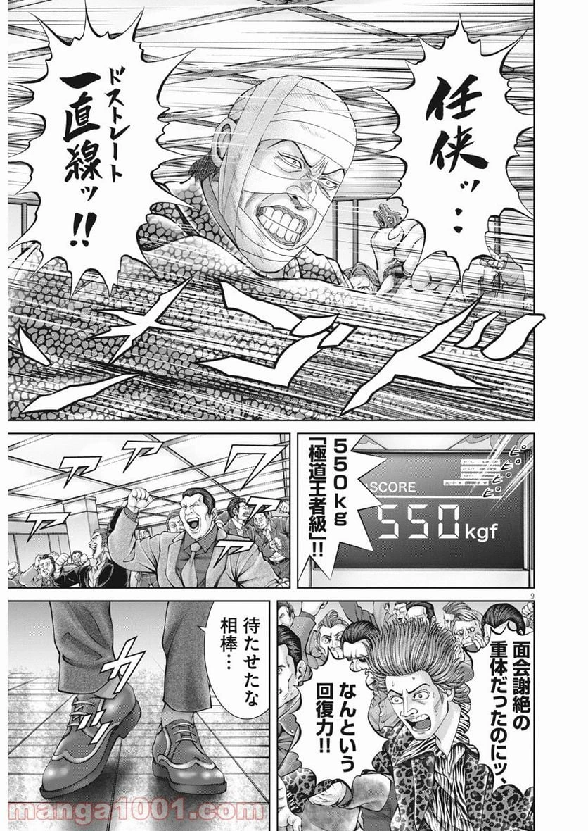 土竜の唄 第769.5話 - 9