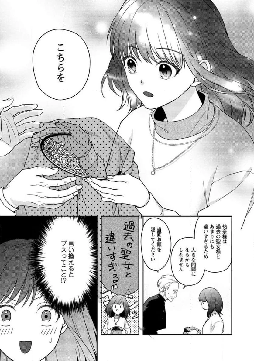 ヴェールの聖女 ヴェールの聖女 ～醜いと誤解された聖女、イケメン護衛騎士に溺愛される～ 第1.2話 - 1