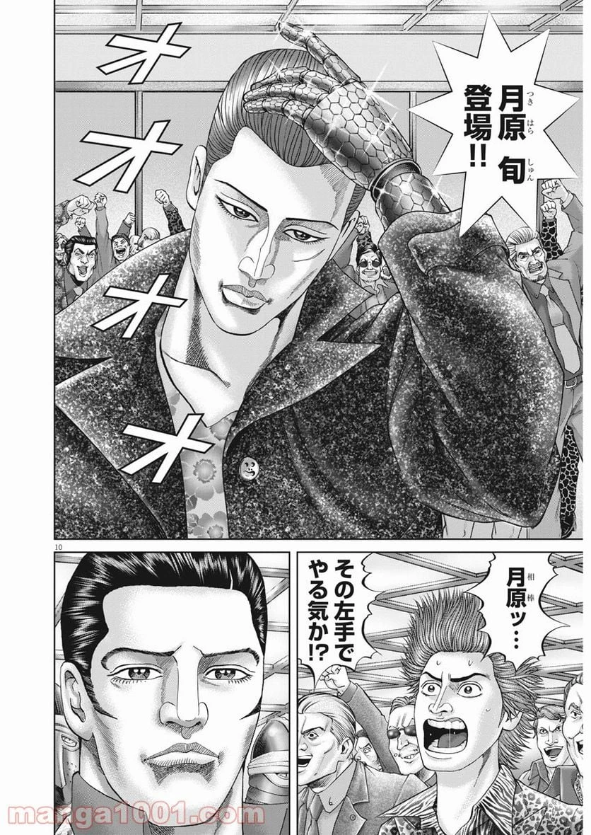 土竜の唄 第769.5話 - 10