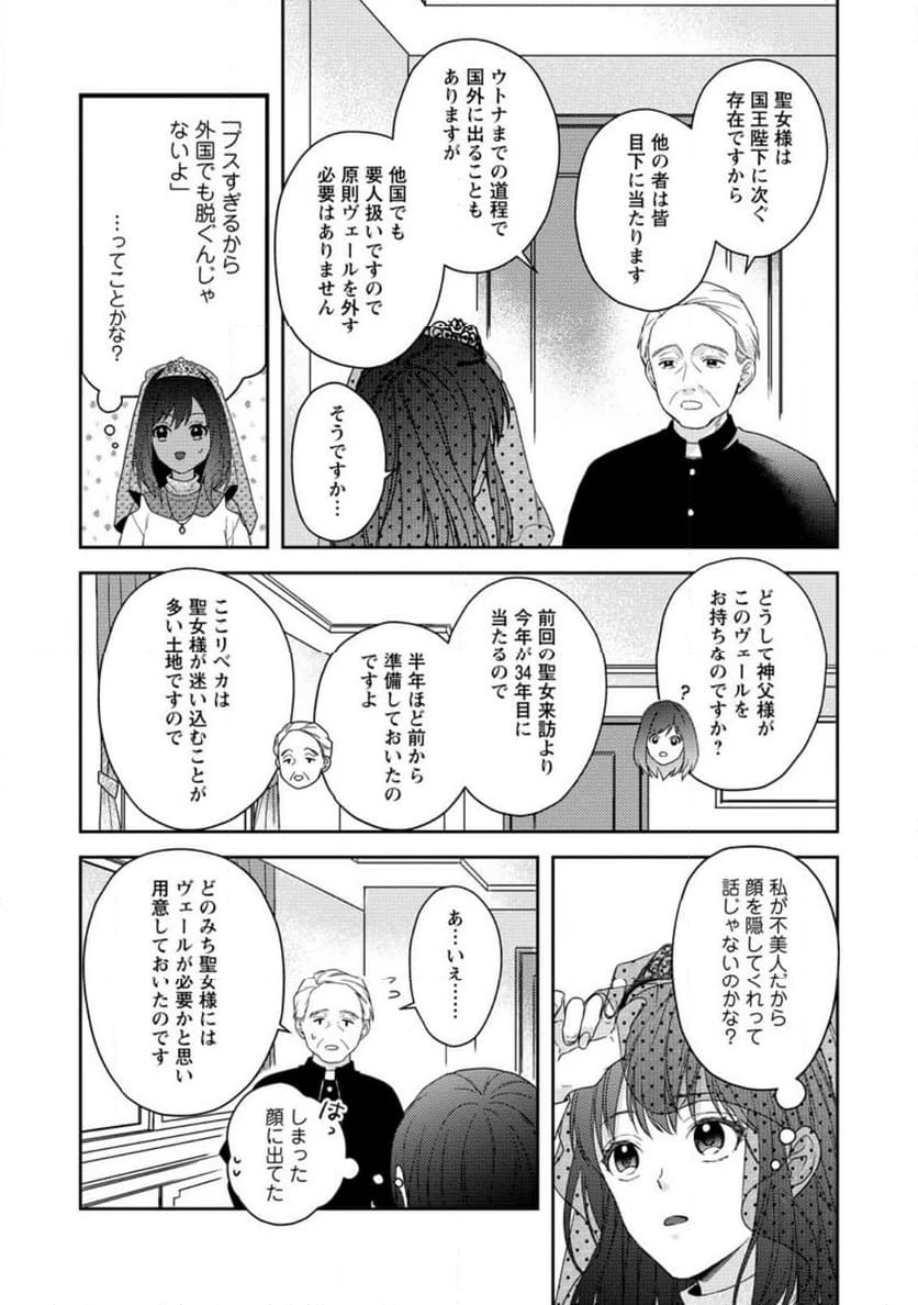 ヴェールの聖女 ヴェールの聖女 ～醜いと誤解された聖女、イケメン護衛騎士に溺愛される～ 第1.2話 - 3