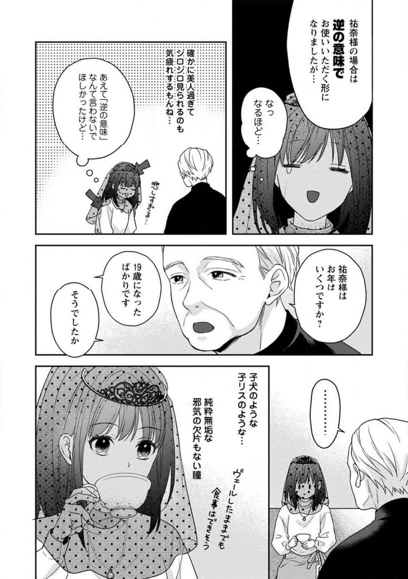 ヴェールの聖女 ヴェールの聖女 ～醜いと誤解された聖女、イケメン護衛騎士に溺愛される～ 第1.2話 - 4