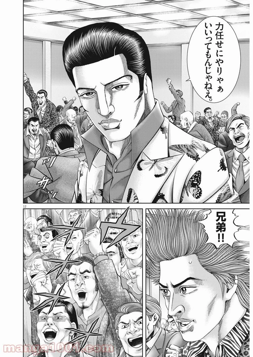 土竜の唄 第769.5話 - 12